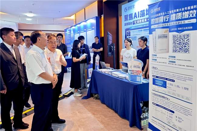 建管家助力中国建筑业协会成功召开2026首届建筑业人工智能发展大会