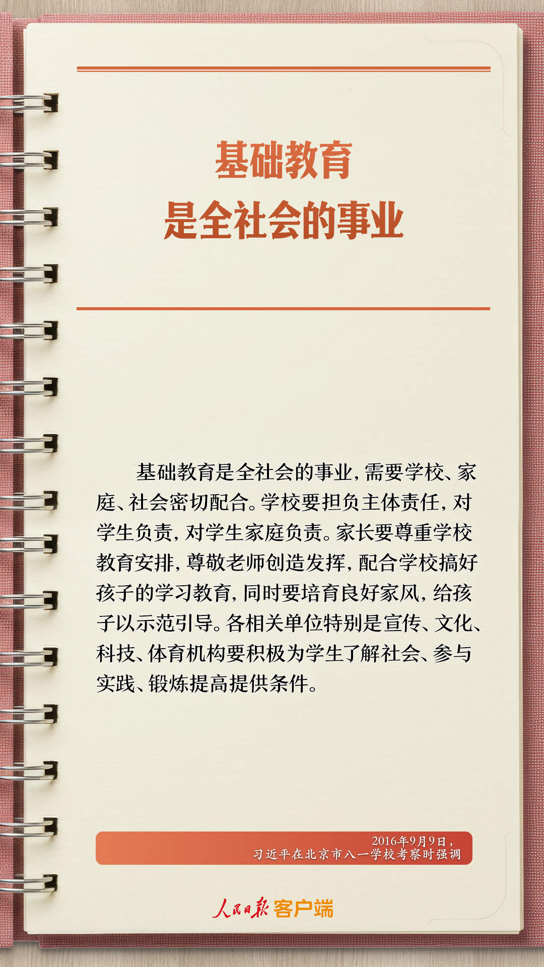 学习笔记丨“努力让每个孩子都能享有公平而有质量的教育”