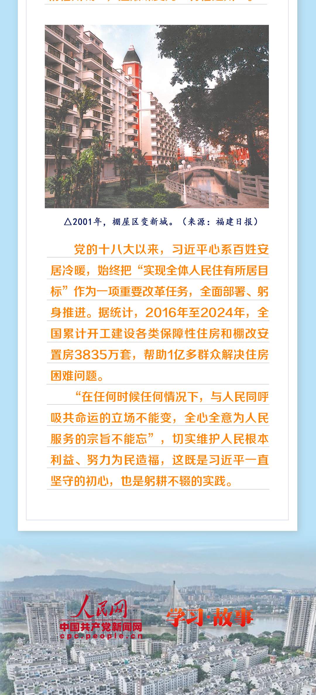 人民之心丨要记得政府前面“人民”二字