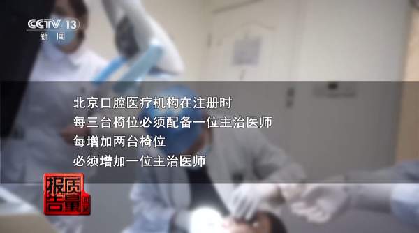 8家诊所给出4种方案 口腔医疗乱象曝光