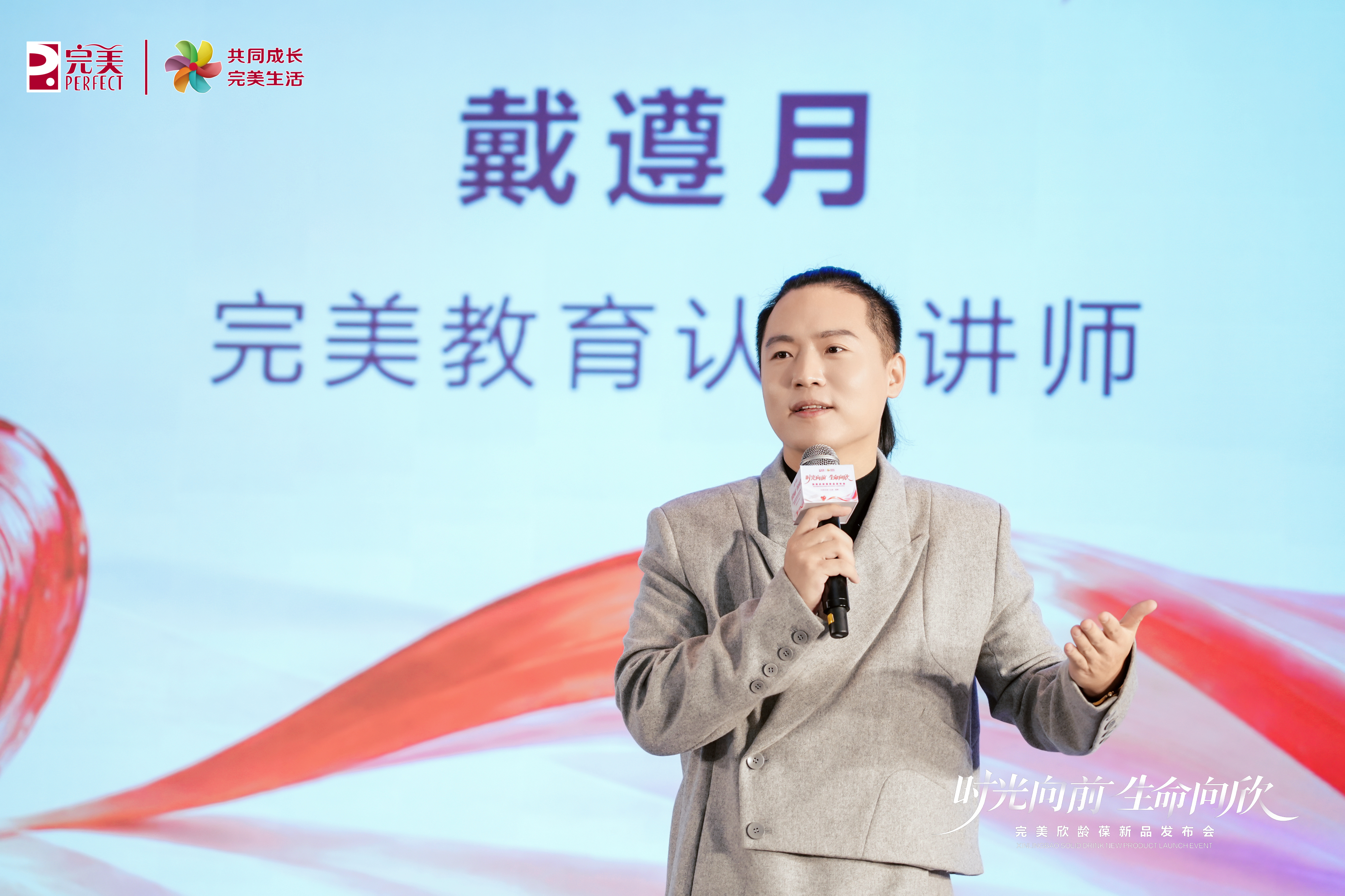 焕新管龄，聚力启航｜完美欣龄葆新品发布会淄博站