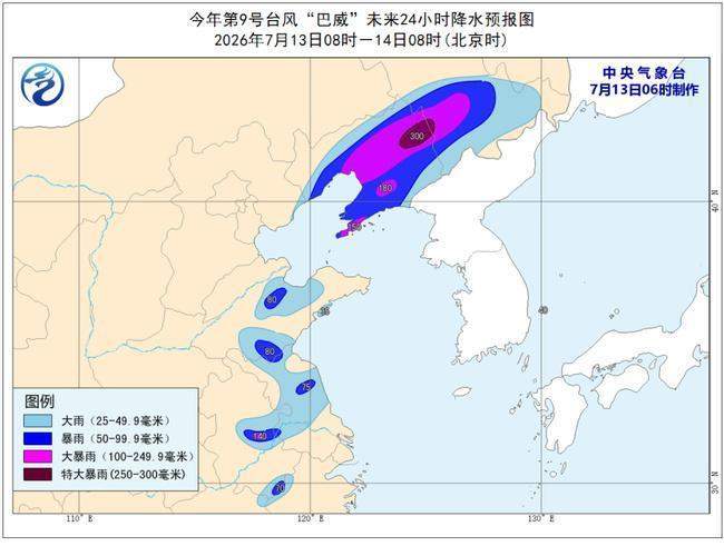 三预警齐发 14日白天“巴威”将从山东移入黄海