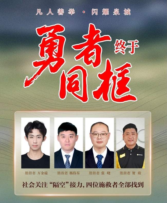 玉符河4位救人者能否获评见义勇为？相关部门回应