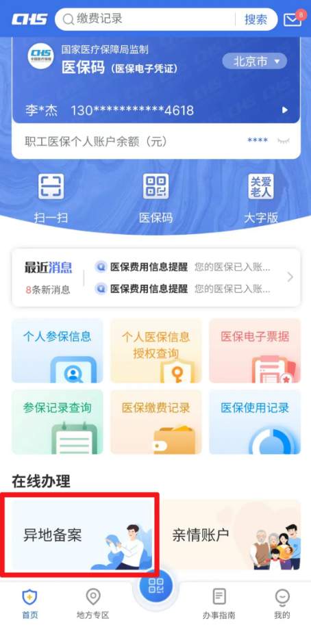 @慢特病患者 看病就医前您需要了解这些医保小知识→