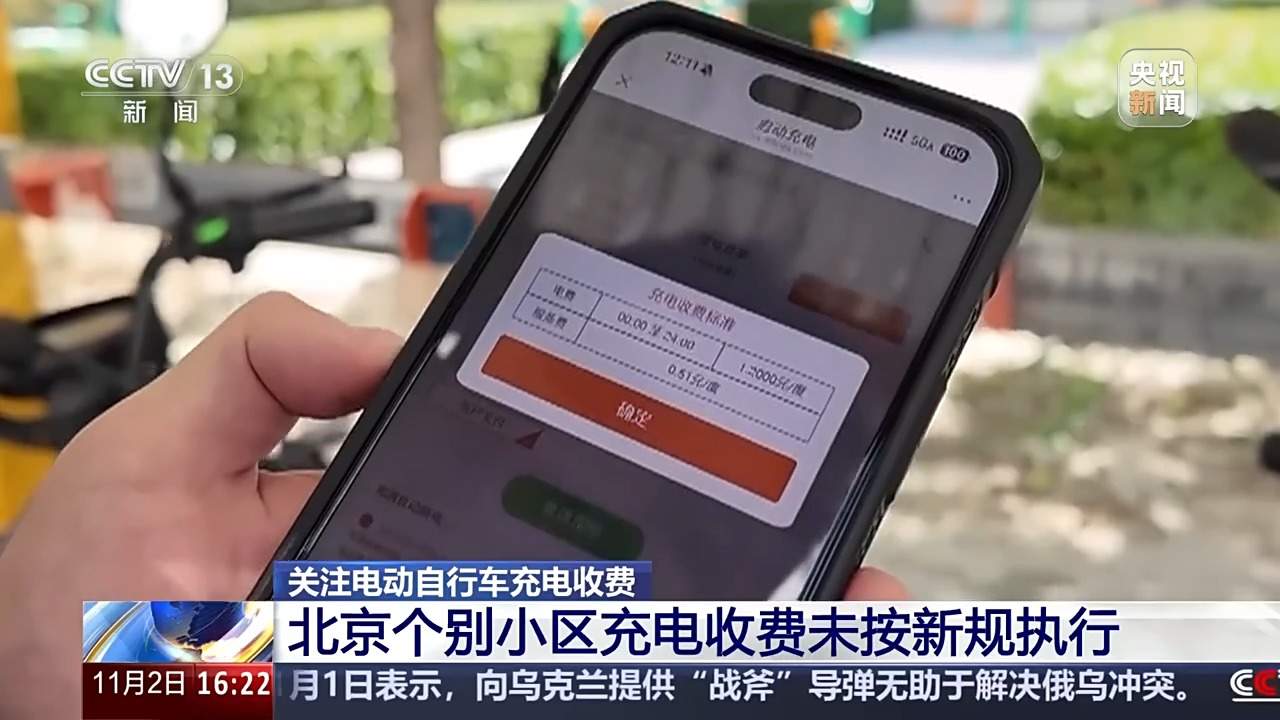 规范电动自行车充电收费，部分地区不再收取服务费