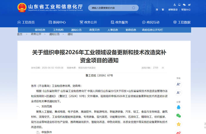 聚焦制造业标志性产业链！2026年工业领域设备更新和技术改造奖补资金项目开始申报
