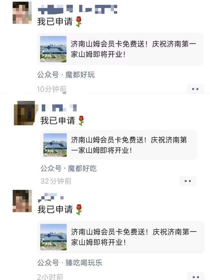 朋友圈刷屏“济南山姆会员卡免费送”，记者调查：多个公众号涉商业引流；山姆官方回应