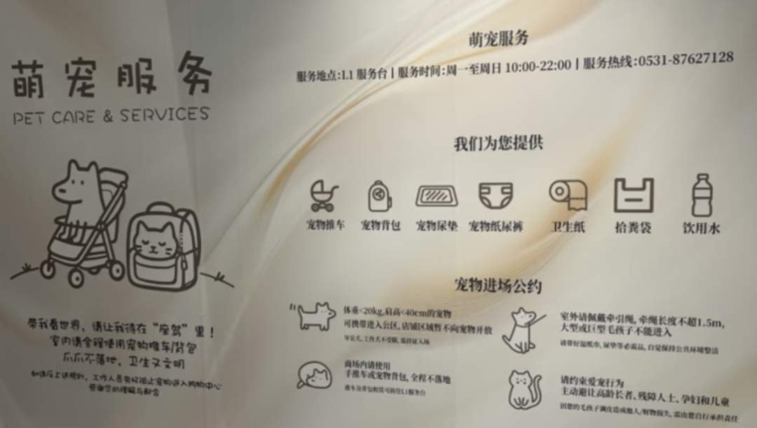 禁止宠物进入 济南有商场叫停宠物友好服务