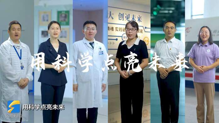 科技筑梦启新程 强国有我向未来｜首个全国科普月 全省学子同上“开学第一课”