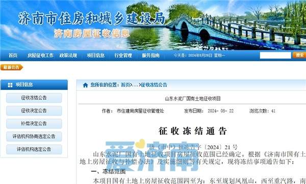 济南这一片区征收冻结,具体范围来了