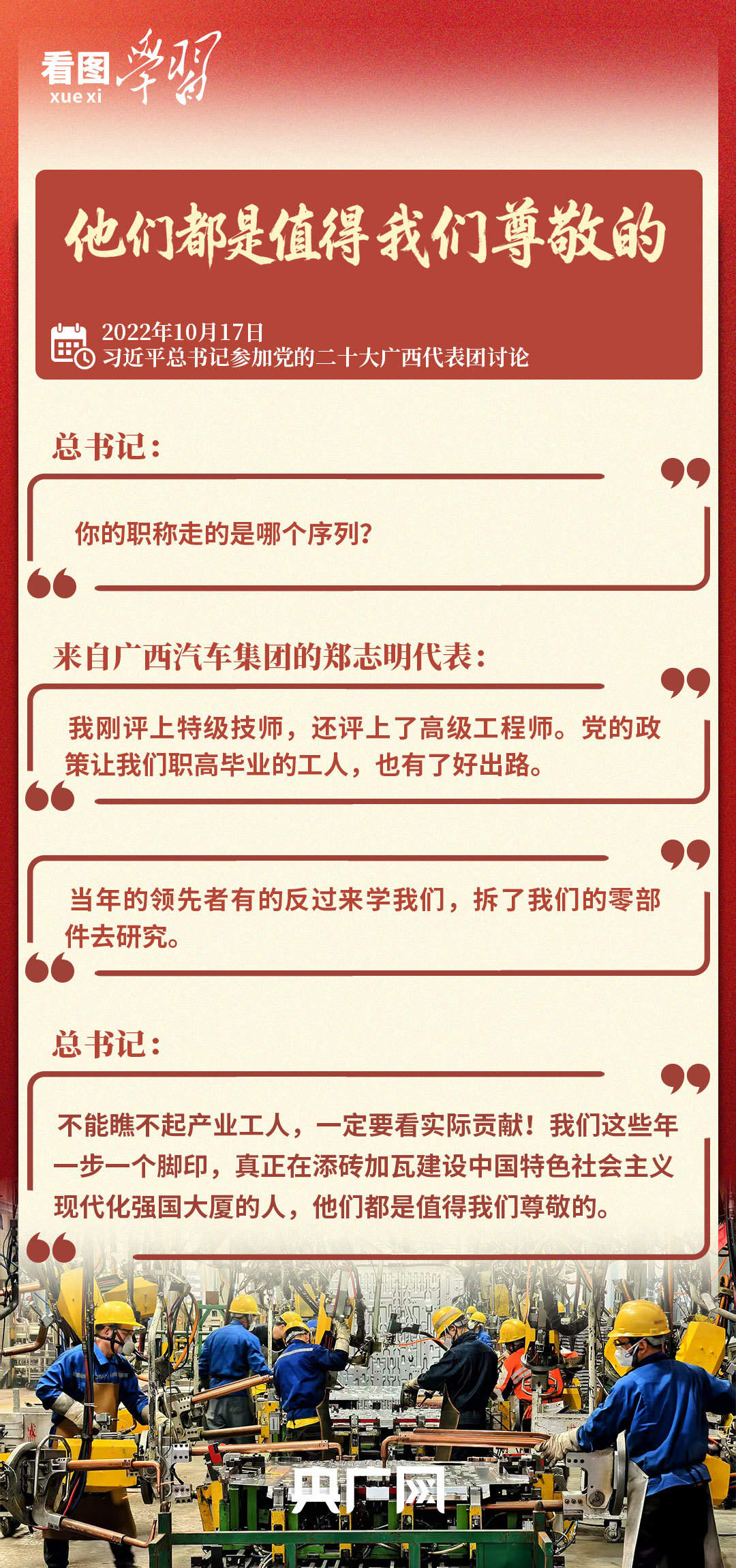 看图学习·追光的你丨与产业工人面对面 总书记礼赞工匠精神