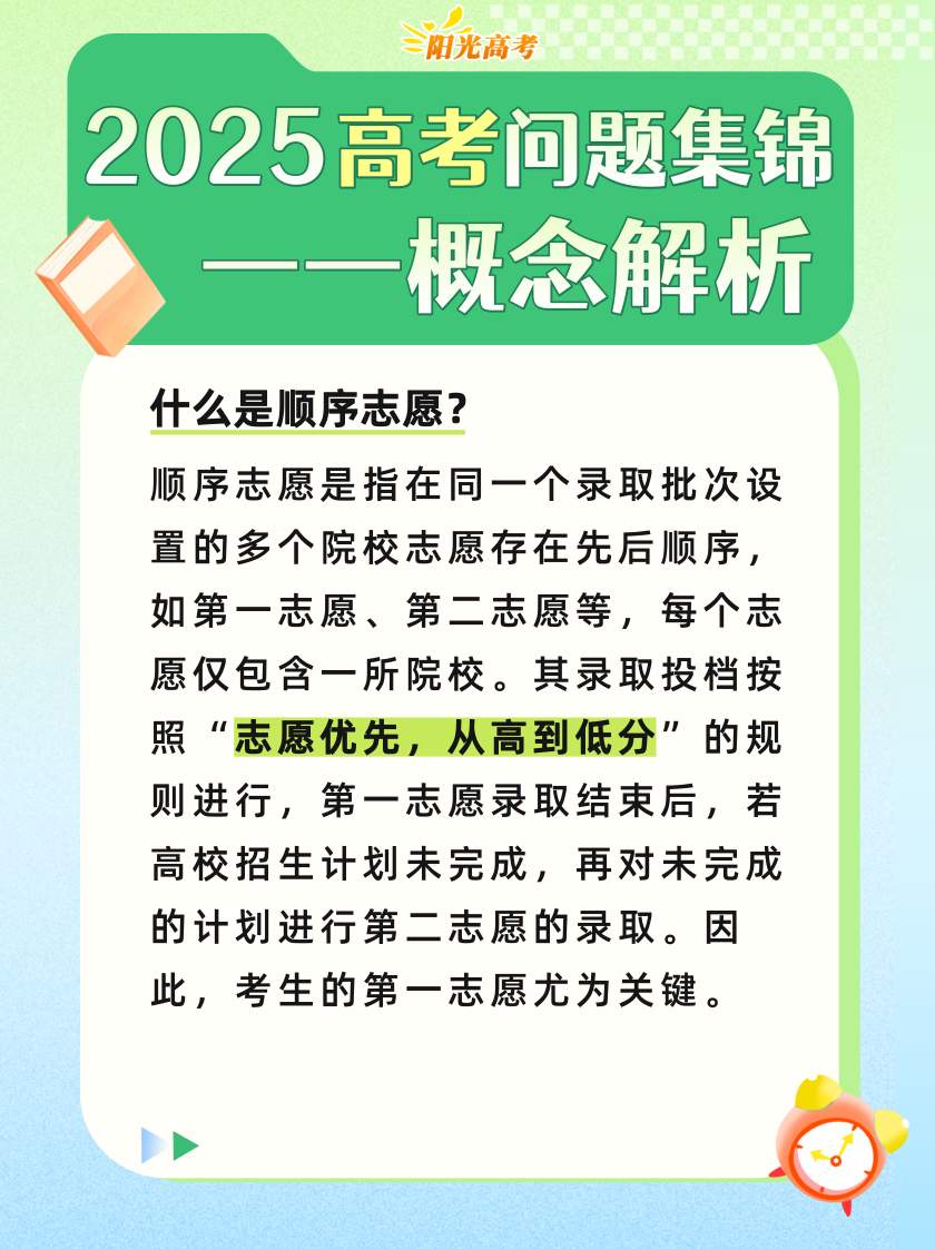 高考成绩陆续公布，志愿填报前这些重要概念要知道