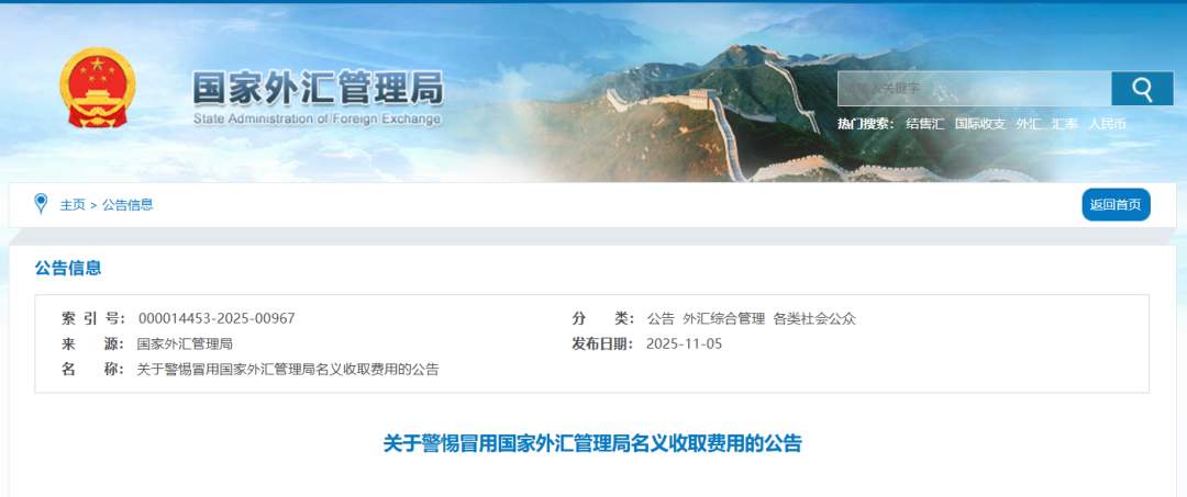 警惕!这笔钱,不用交!