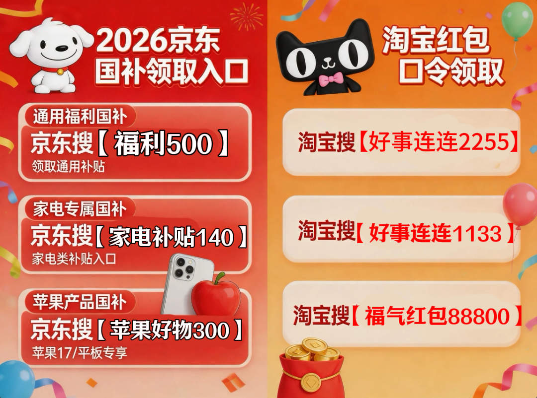 2026淘宝京东618红包口令最新领取入口，618从5月12日晚8点正式开始，京东红包口令是：福利500 ，全周期可领