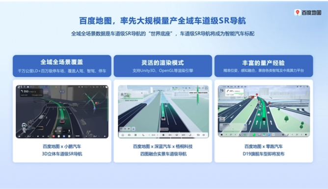 百度地图定义AI汽车新基建：AI地图从导航工具升级为智能体中枢