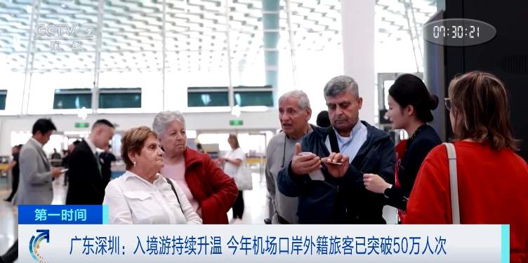 入境游持续升温 深圳机场口岸免签入境外籍人员暴涨超160%
