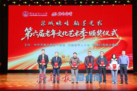 六载芳华不负约 光影盛宴如期至 第六届“泉城晚晴·翰墨光影”老年文化艺术季颁奖仪式举办