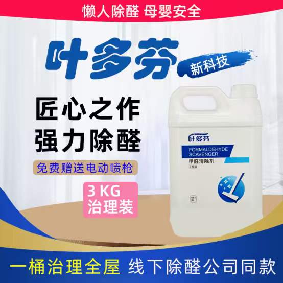 入住后衣柜除醛怎么选产品?长效维稳治理方案与产品推荐