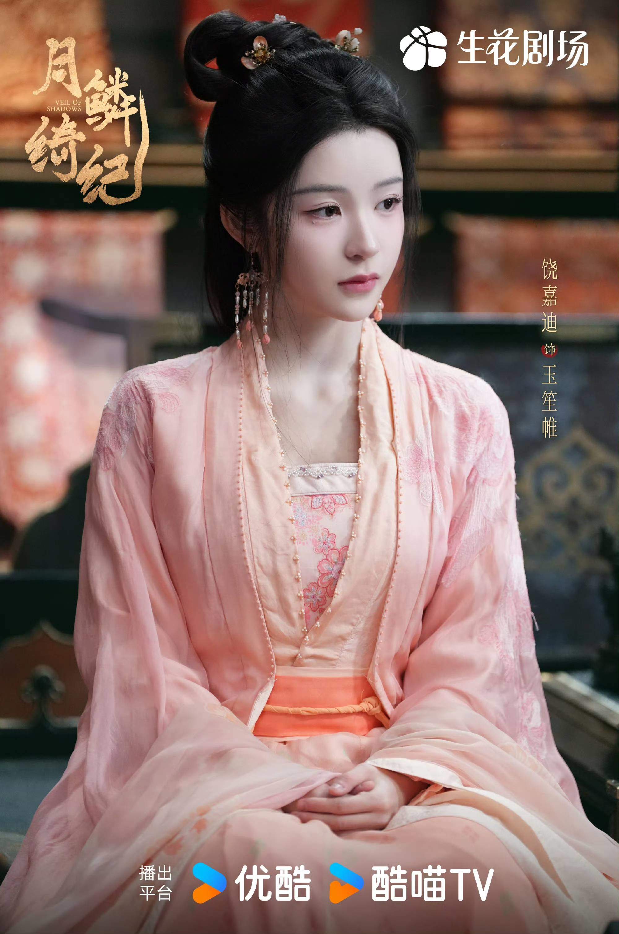 00花饶嘉迪是月鳞绮纪最出色的女配,没有之一