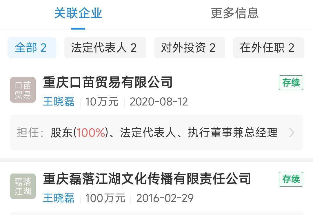 “六神磊磊读金庸”公众号被禁止关注,“六神磊磊”7年前已成功注册商标,两家关联企业正常存续