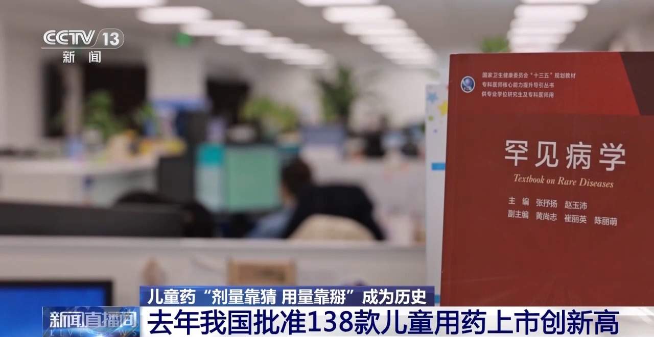 告别“剂量靠猜 用量靠掰” 我国儿童专用药品种规模持续扩大