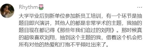 刘翔回应“八分之一的裤子” 当年 “幸运裤”被人用钥匙割开
