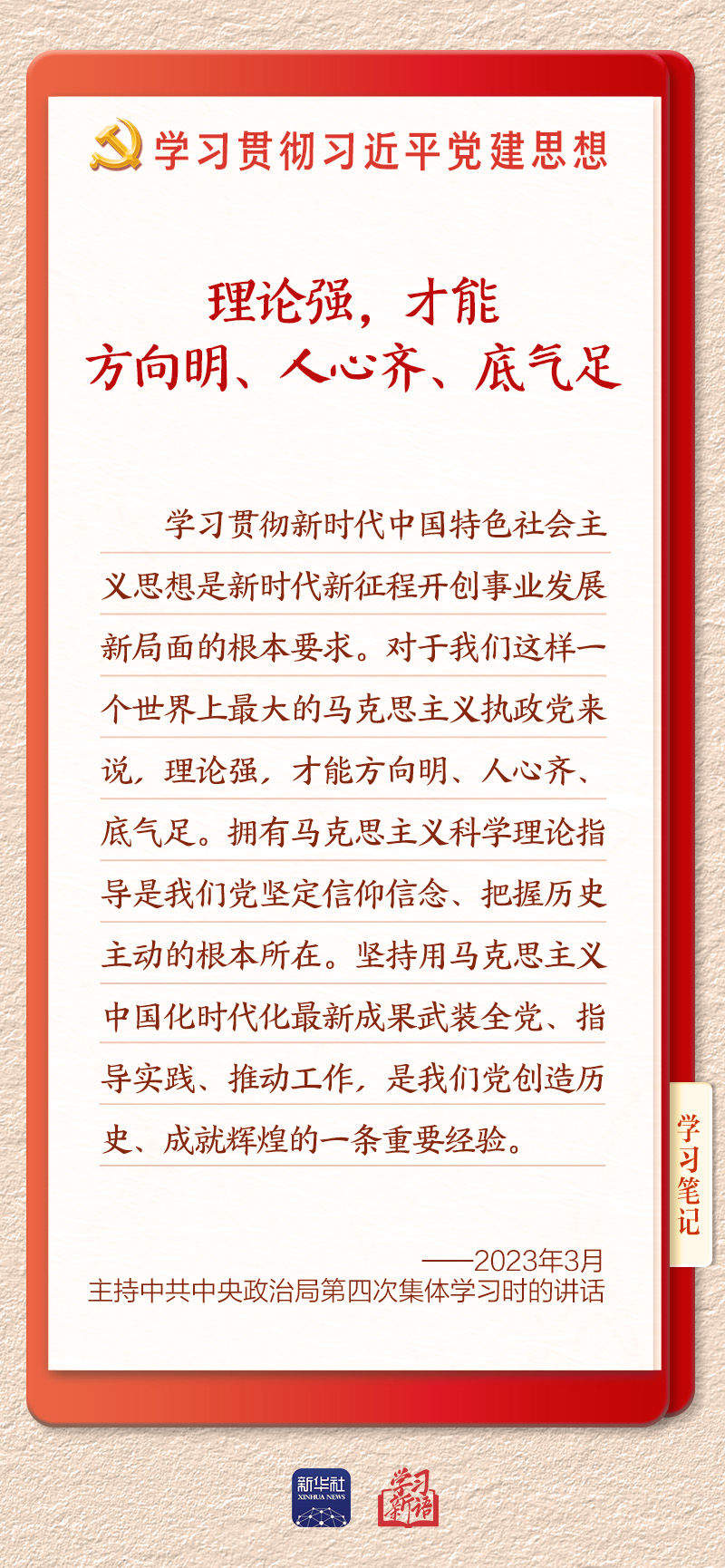 学习新语·铸魂强党｜学懂弄通做实党的创新理论