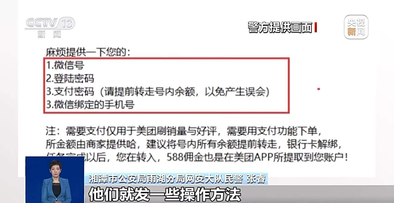 刷好评丢了账号还可能成犯罪帮凶,警方揭露黑灰产链条