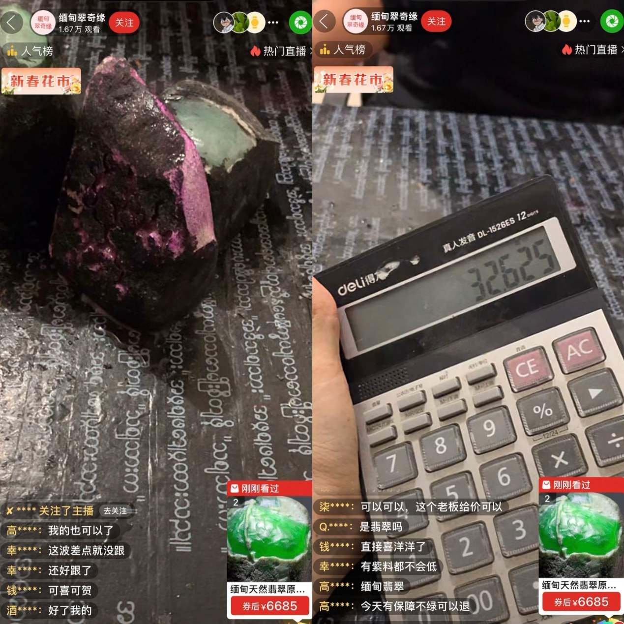 直播间“赌石”套路深，隔着屏幕买翡翠原石，真能开出“好料”吗？