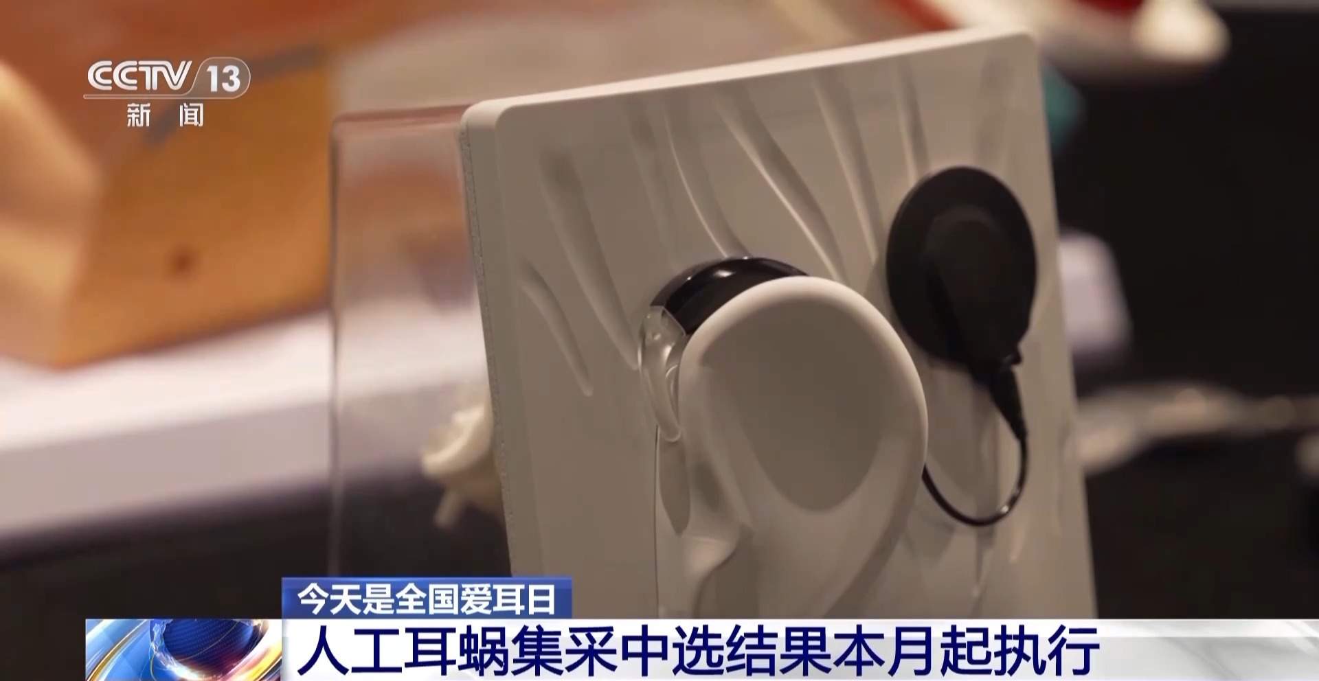 20余万元→5万元，人工耳蜗集采让更多患者“聆听世界”