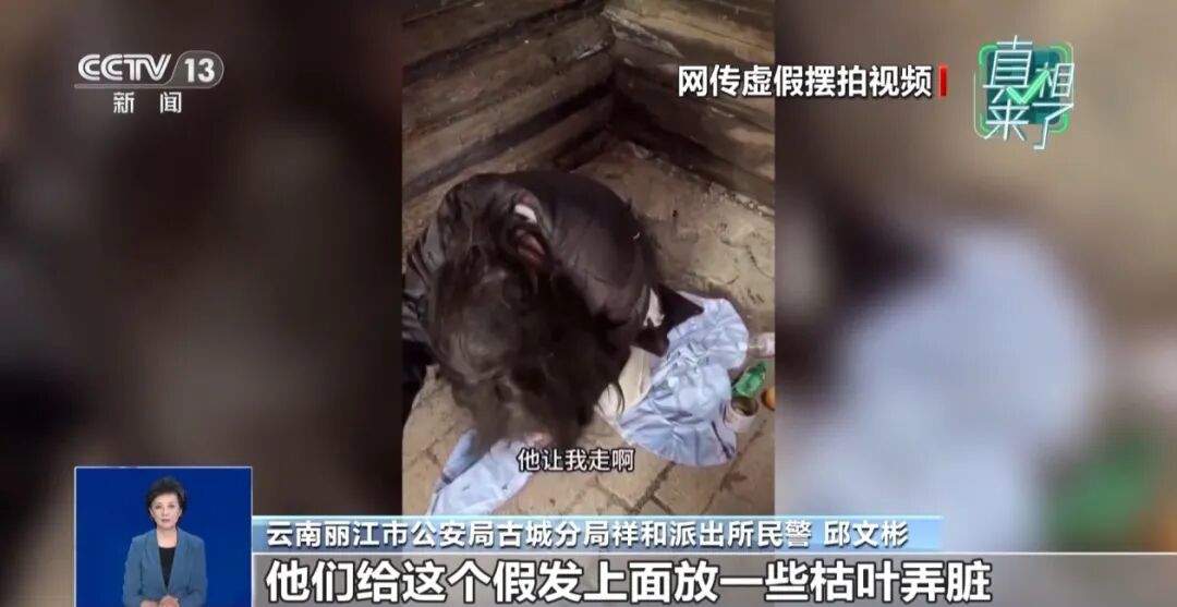 “深山救助流浪女”视频系虚假摆拍，3人被行拘