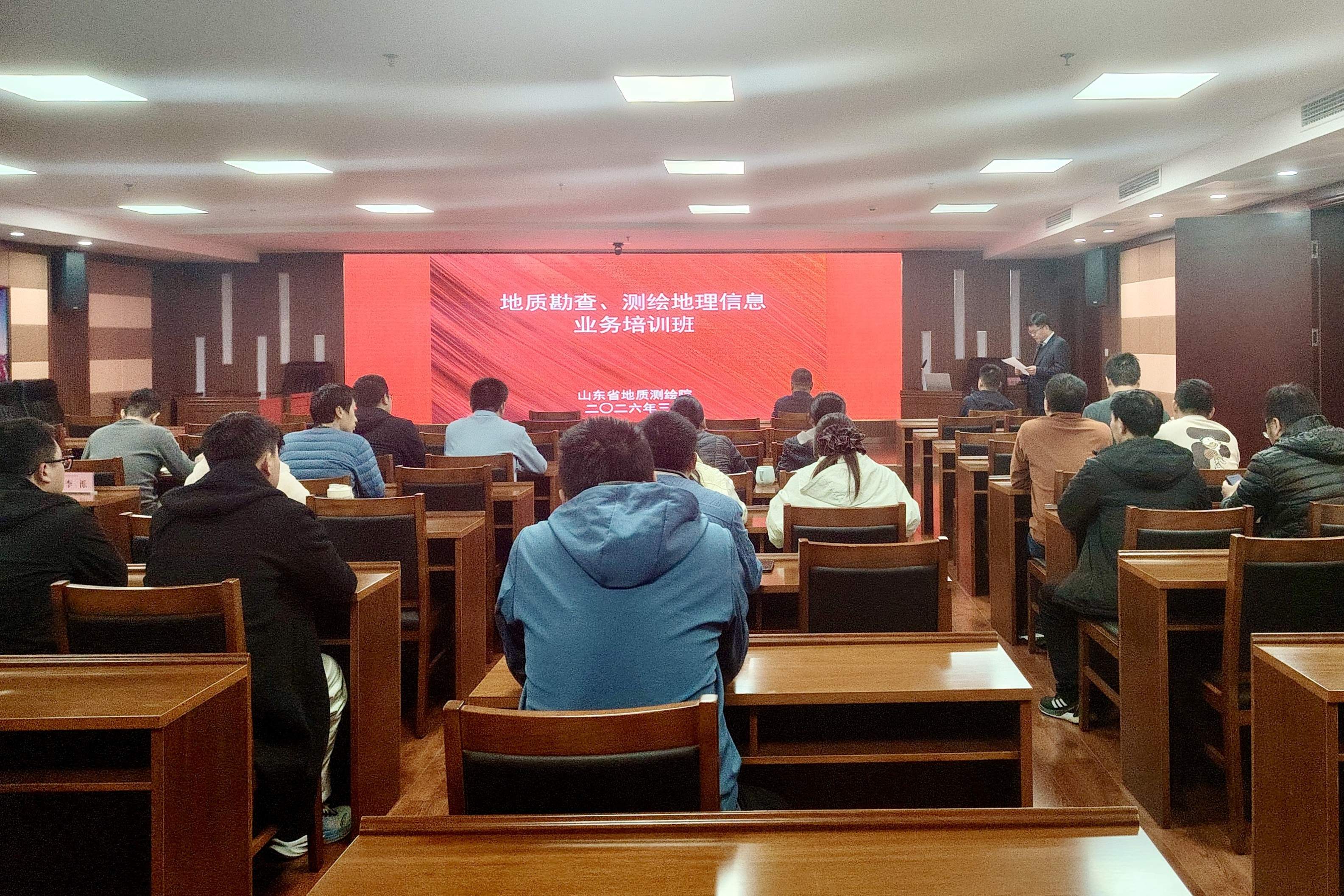 山东省地矿局地质测绘院举办地质勘查、测绘地理信息业务培训班