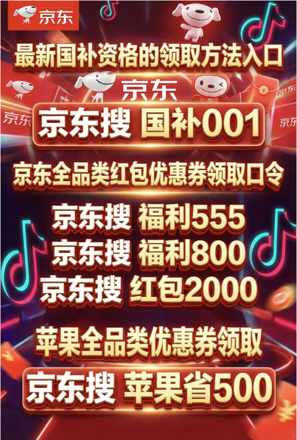 国补第二批2026年4月恢复申领?手机、家电、电脑、苹果、华为这样领更省钱,常用领取口令人口一次整理清楚
