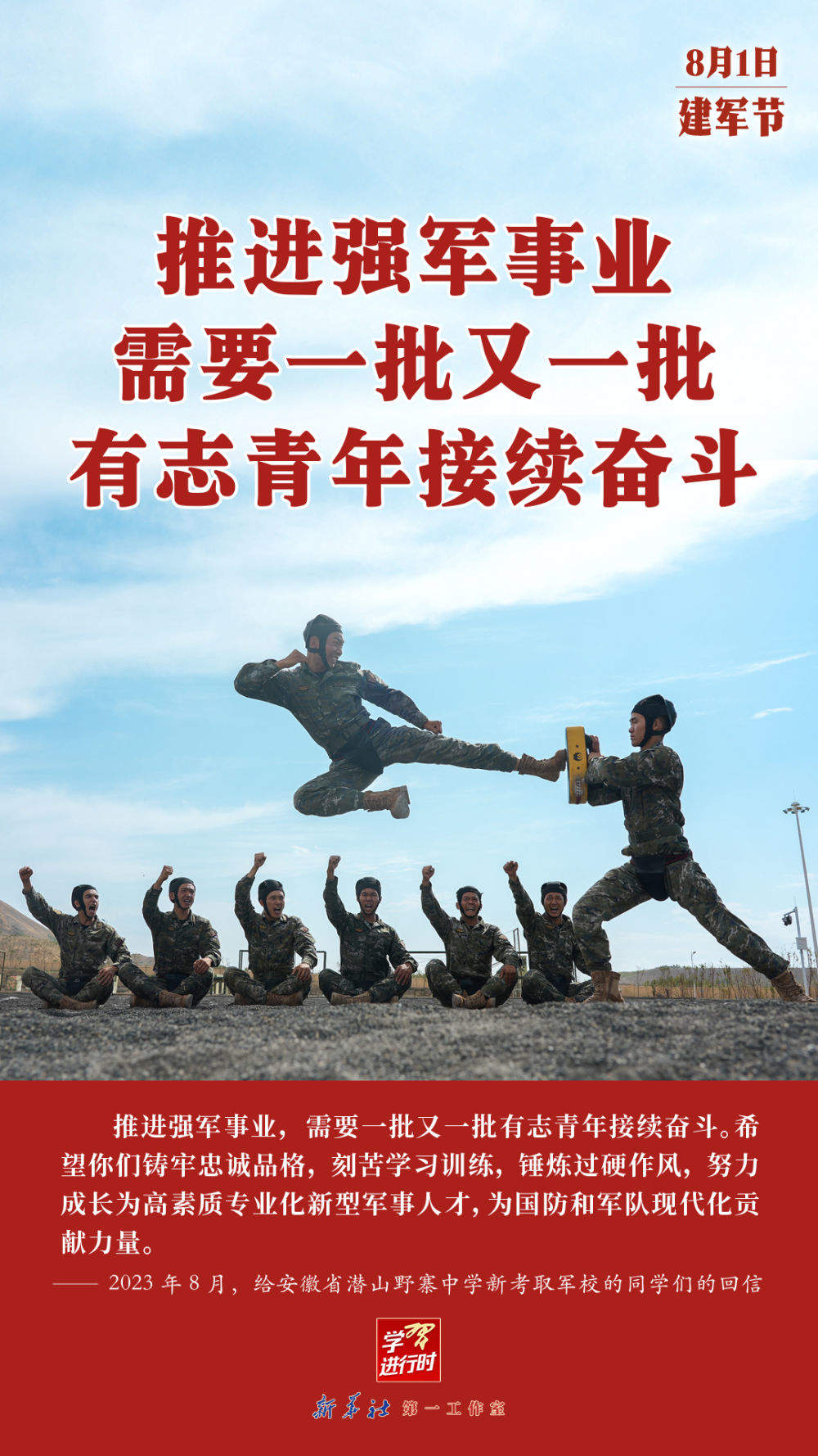 学习进行时｜句句铿锵——总书记的强军号令
