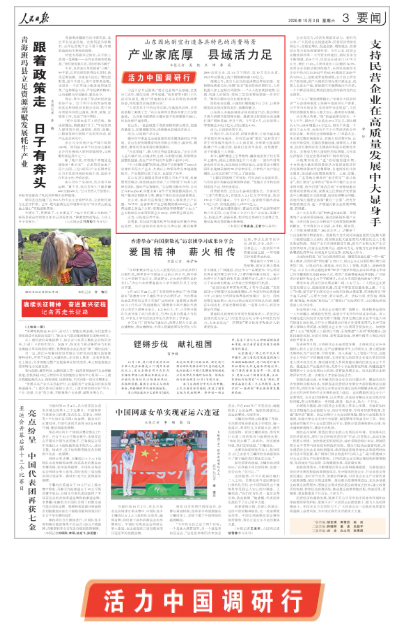 人民日报 