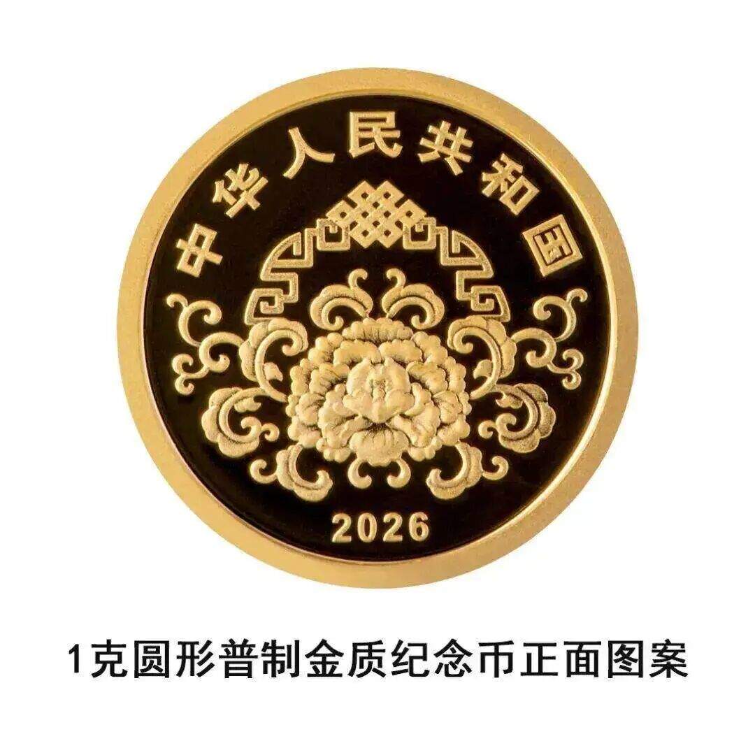 2026年贺岁纪念币和纪念钞来了