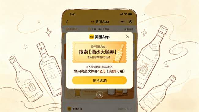 旅游归来犒劳自己，【酒水大额券】助你速享好酒