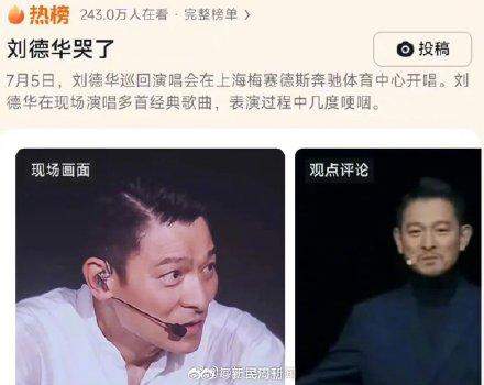 刘德华演唱会第一排被炒到68880元 歌迷：眼看着刚进去就秒没了