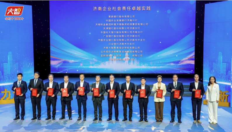 大智在济南企业社会责任展示活动中斩获2项大奖