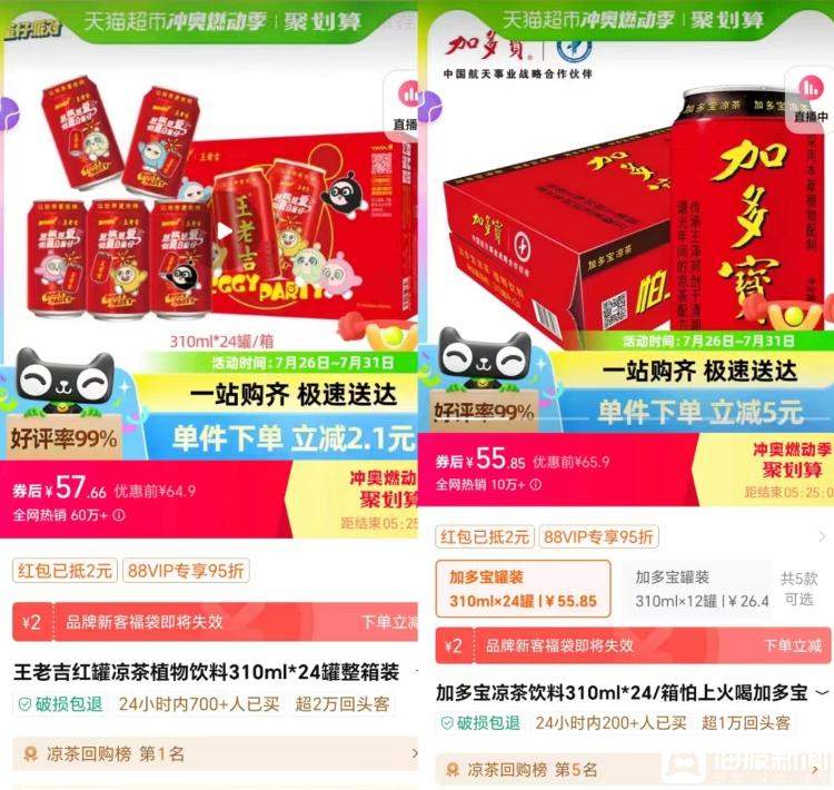 曾爆火的凉茶每罐低至2.3元！这个夏天凉茶“凉”了吗？