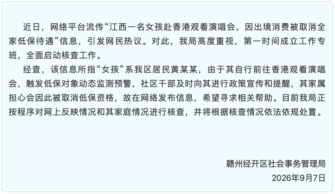 低保户女孩赴香港追星 全家低保该被取消吗？