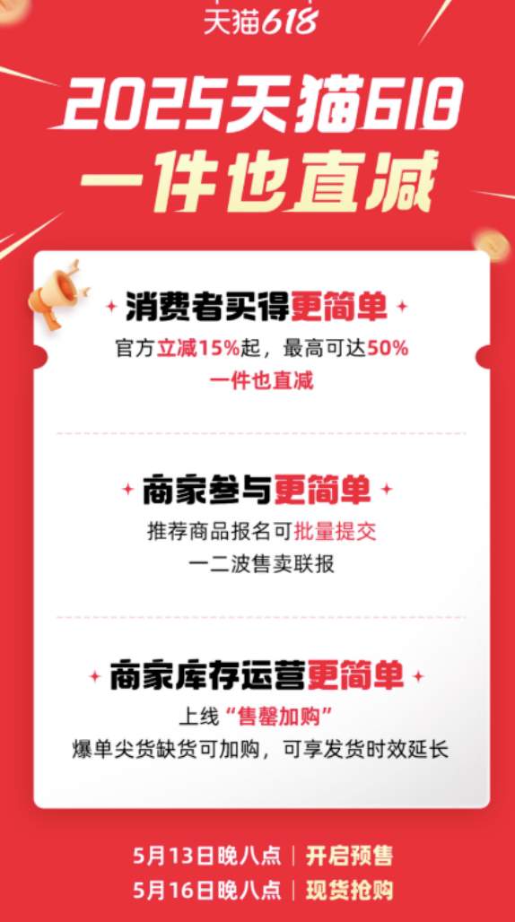 “6·18年中大促”明日开启，今年有什么不一样？
