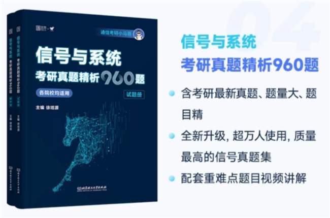 27考研信号与系统暑期强化攻略：专题刷题与错题复盘双轨并行