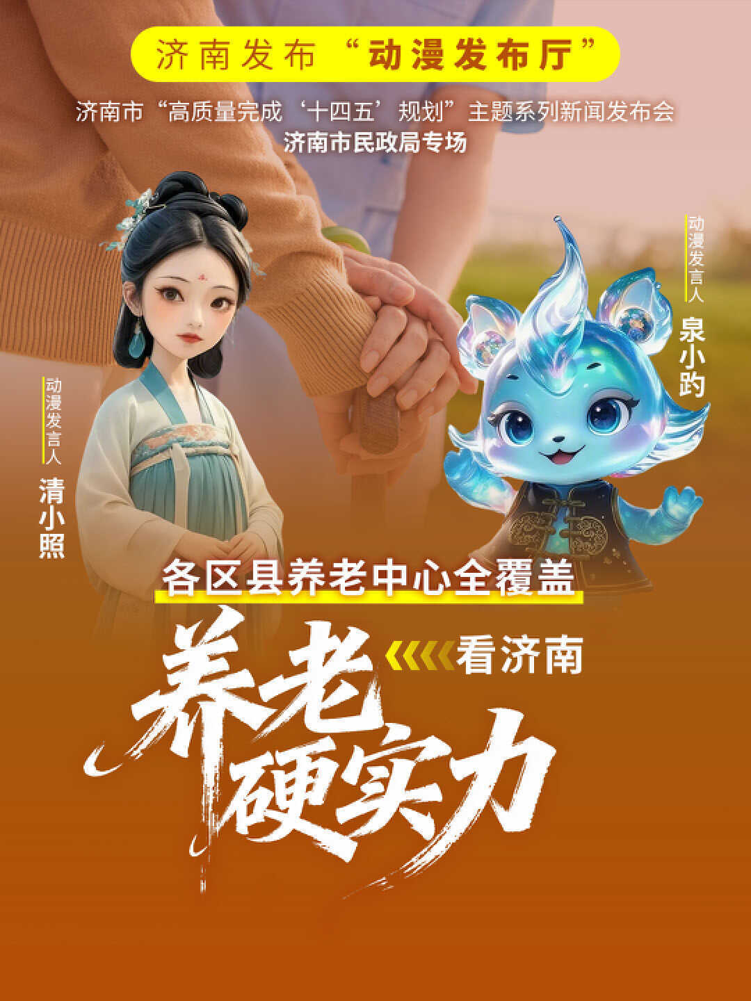 济南发布“动漫发布厅”｜各区县养老中心全覆盖 看济南养老硬实力