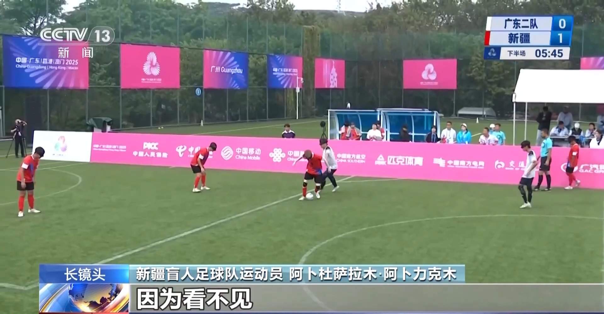 看不见世界 那就让世界看见我们 “喂喂喂”足球队的滚烫人生