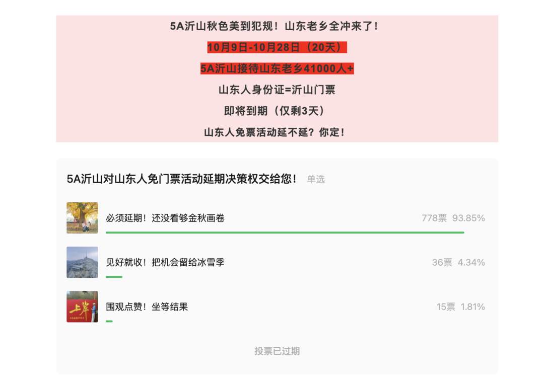 景色醉人真情暖心，山东多景区用心“宠客”换来“秋游热”