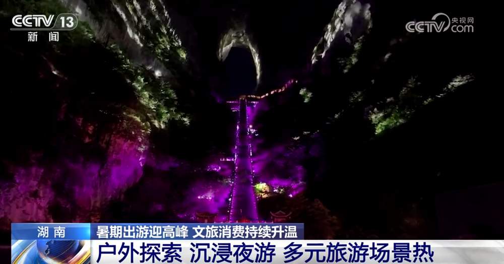漂流、戏水、探索、夜游……暑期文旅消费持续升温 “夏日经济”动能强劲
