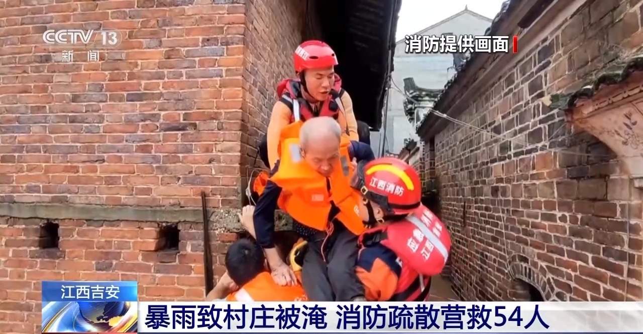 暴雨致江西吉安一村庄被淹 消防疏散营救54人
