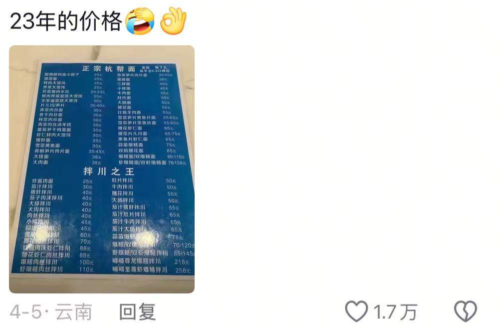 博主探店一碗面558元还要收筷子费？杭州面馆店长：明码标价，配合拍4小时反遭网暴