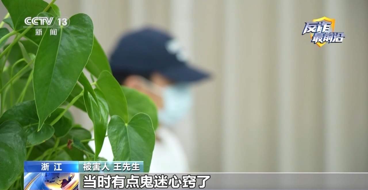 艳遇变陷阱 警方曝光“特殊交友”诈骗“剧本”